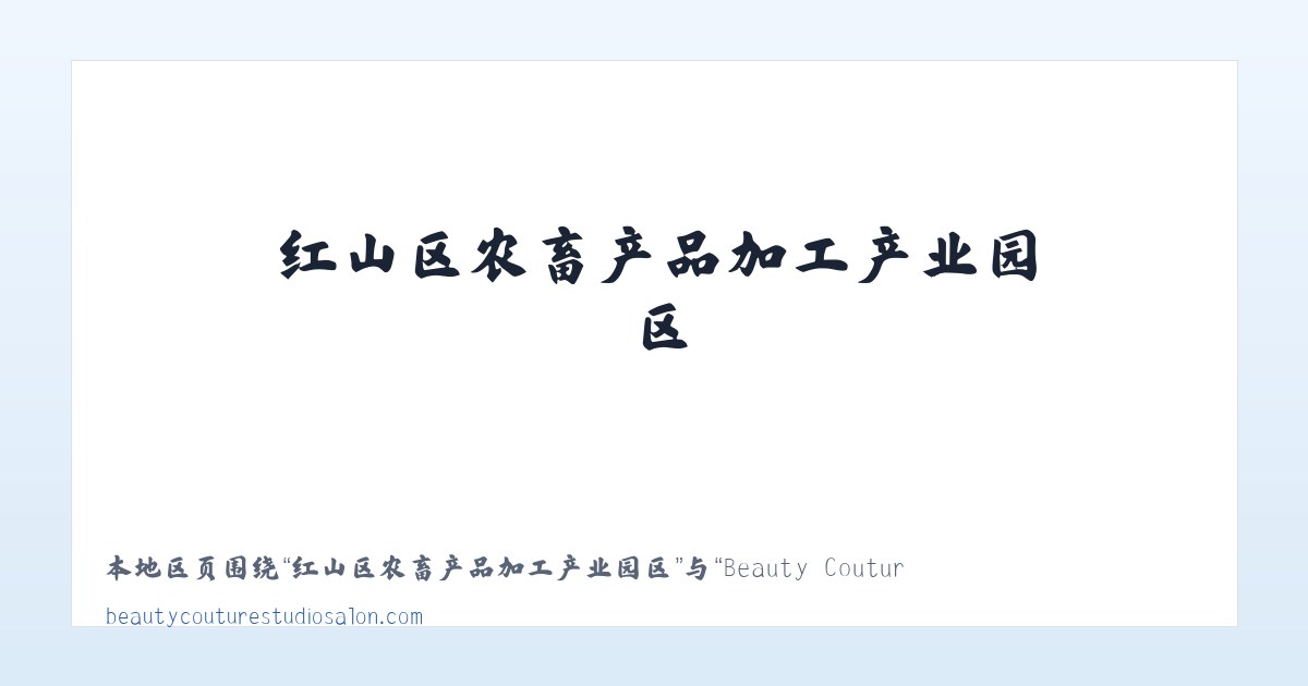 克孜勒苏柯尔克孜自治州林场 - Beauty Couture Studio Salon 主图
