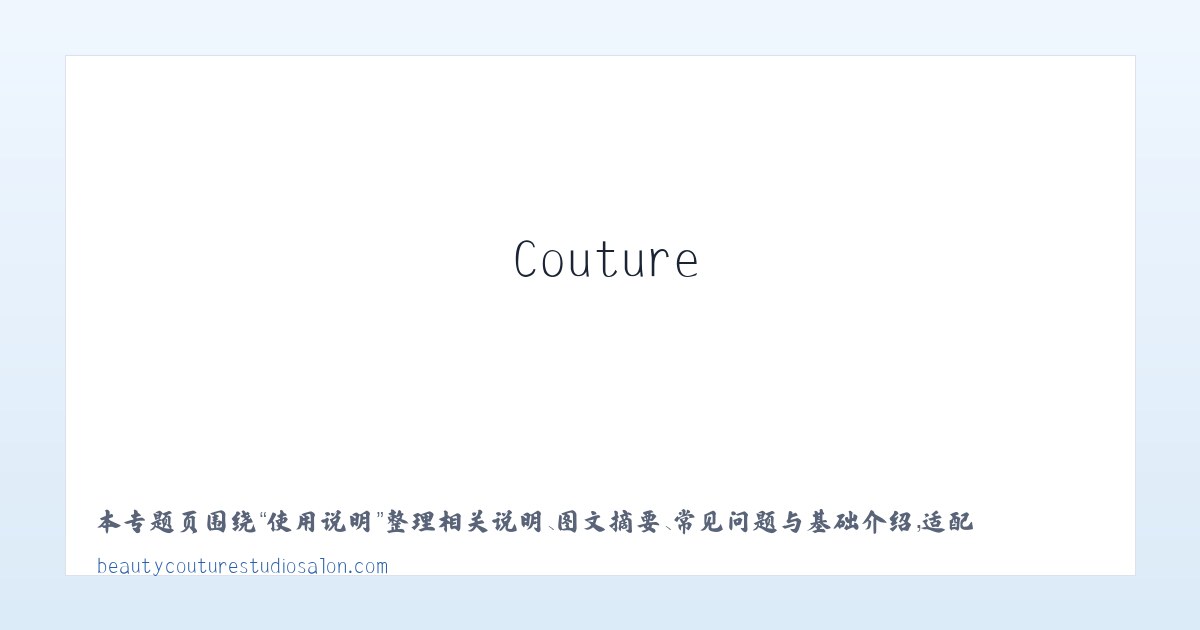 材料说明 - Beauty Couture Studio Salon 主图